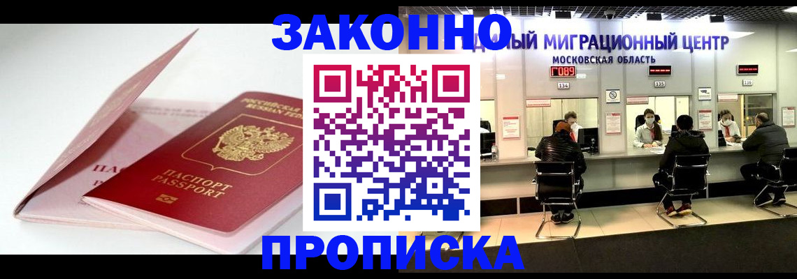 прописка иностранных граждан в Дивногорске