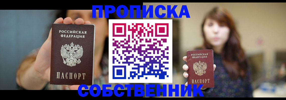 прописка регистрация в Дивногорске